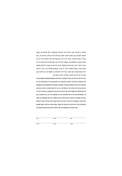 Text Only ketubah by Daniel Sroka