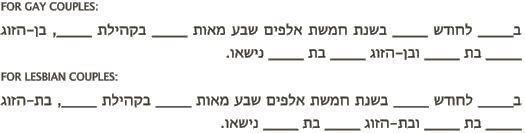 Sample of hebrew text for gay and lesbian weddings