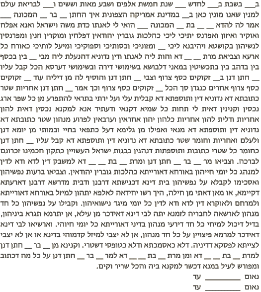 Sample of the Conservative Hebrew text