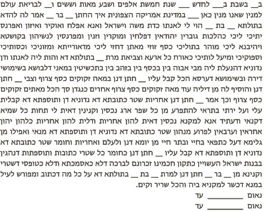 Sample of the Orthodox Hebrew text